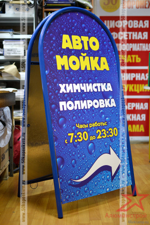 Штендер рекламный арочный 1,30 х 0,6 м Штендер рекламный арочный 1,30 х 0,6 м