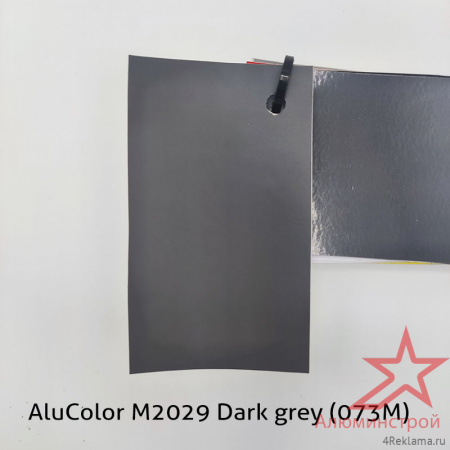 Пленка цветная AluColor M2029 Dark grey (073M)