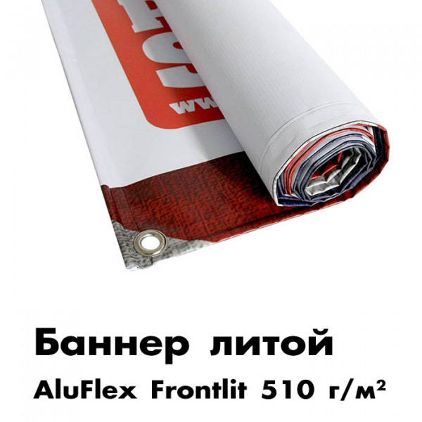 Литая баннерная ткань AluFlex Frontlit плотностью 510 гр/м² 