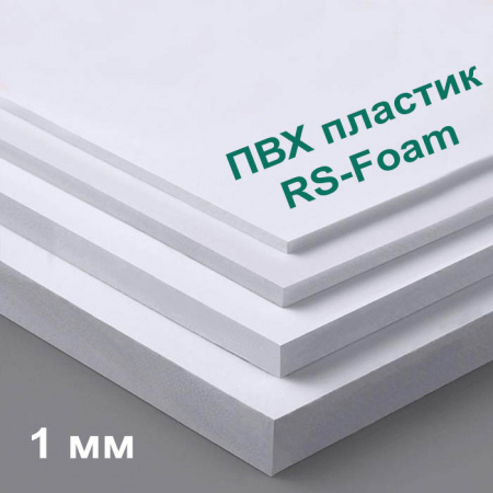 Вспененный ПВХ лист RS-Foam 2050x3050 белый толщина 1 мм