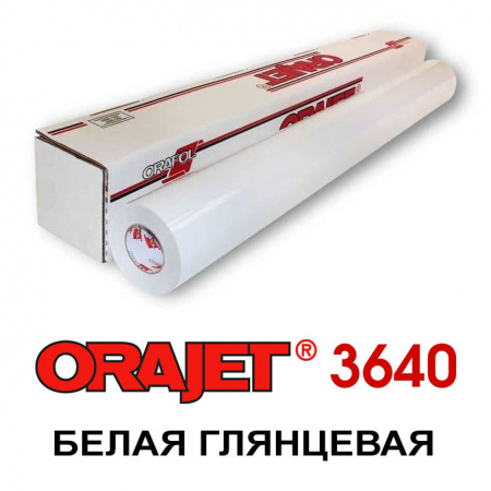 Пленка Orajet 3640 белая глянцевая ширина 1,52 м