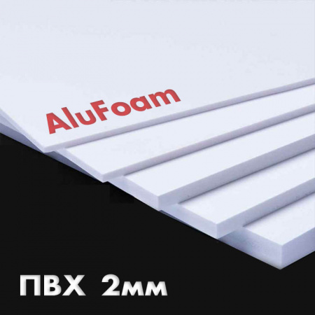 Вспененный ПВХ 2 мм AluFoam 2050x3050 белый