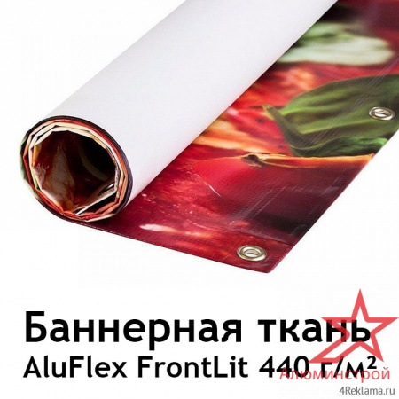 Баннерная ткань ламинированная AluFlex Frontlit 440 гр/м²