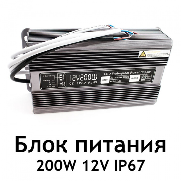 Блок питания пылевлагозащищенный для светодиодных лент и модулей 200W 12V IP67