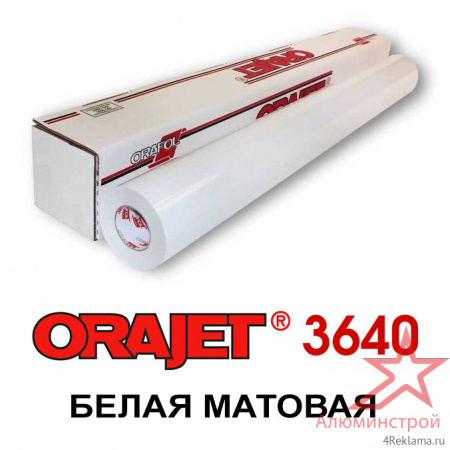 Пленка Orajet 3640 белая матовая ширина 1,52 м