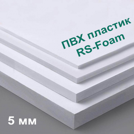 Вспененный ПВХ лист RS-Foam 2050x3050 белый толщина 5 мм