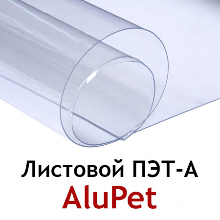 Листовой ПЭТ-А пластик Alupet 0,5 мм