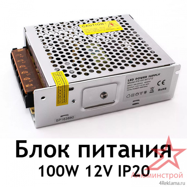 Блок питания для светодиодных лент и модулей 100W 12V IP20