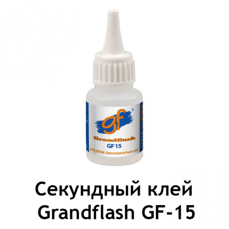 Секундный клей Grandflash GF-15 флакон 20 гр.